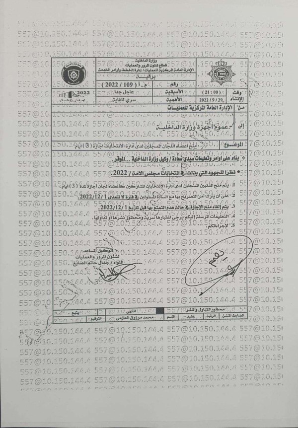 «الداخلية» تمنح رجال الأمن المشاركين في الانتخابات 3 أيام... وآخر موعد للاستحقاق مطلع ديسمبر