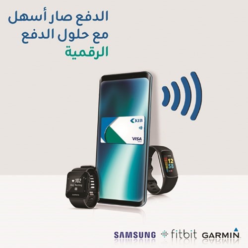 «KIB» يعزز منتجاته المصرفية بتقنيات حديثة