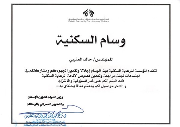 وسام السكنية