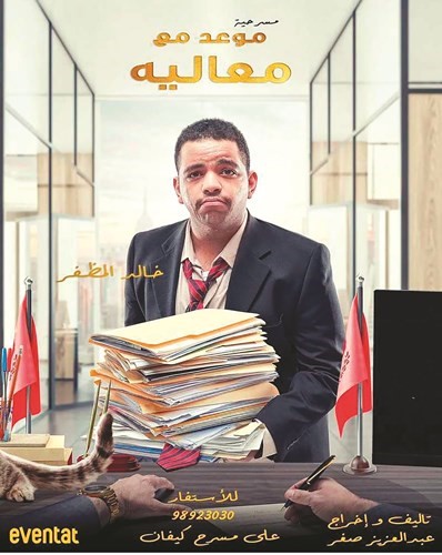 صفر: «موعد مع معاليه» في رأس الخيمة
