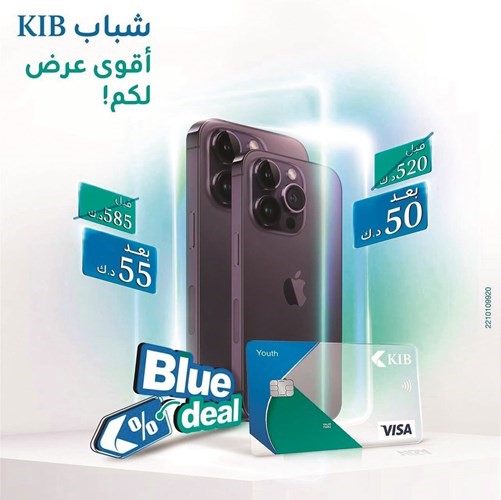 «KIB» يطلق عرض Blue Deal الثاني لحملة «الشباب»