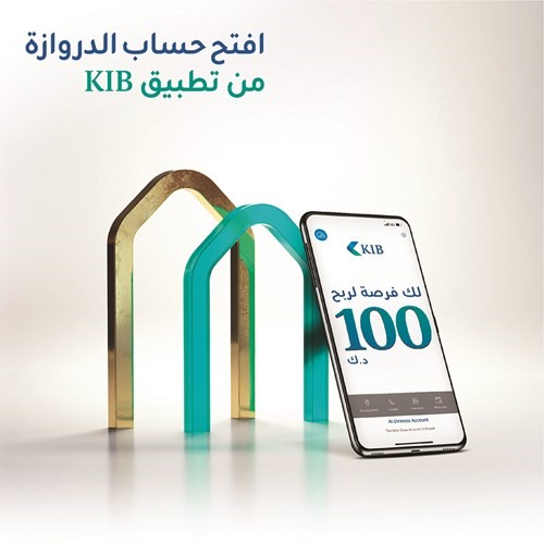 «KIB» يكافئ عملاءه على استخدام منصاته الرقمية لفتح حساب «الدروازة» الجديد