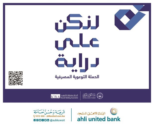 «المتحد» يواصل التوعية بأهمية الادخار في «لنكن على دراية»