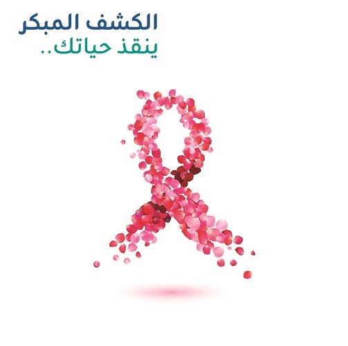 KIB شجع موظفاته وعميلاته على الكشف المبكر بعرض فحوصات واستشارات حصري طوال أكتوبر