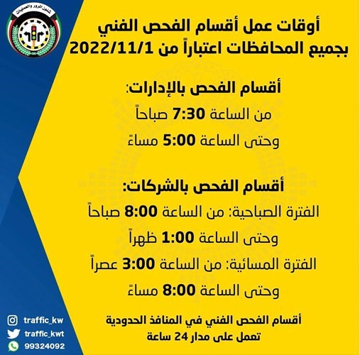 صورة توضيحية لعمل إدارات الفحص الفني