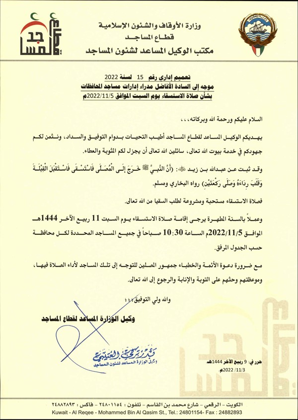 «الأوقاف» تقيم صلاة الاستسقاء السبت في مساجد محددة