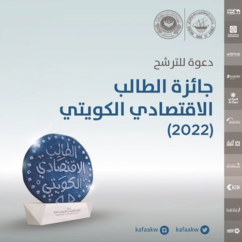 الهارون: «المركزي» يطلق جائزة الطالب الاقتصادي