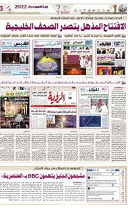 الصحف القطرية تشيد بـ «الأنباء»
