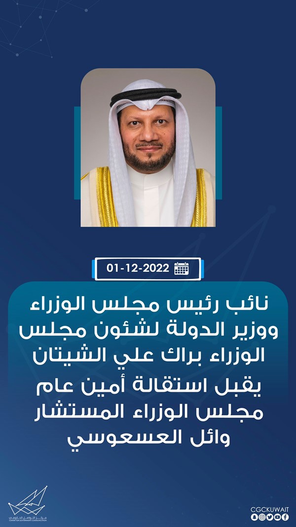 براك الشيتان يقبل استقالة أمين عام مجلس الوزراء المستشار وائل العسعوسي