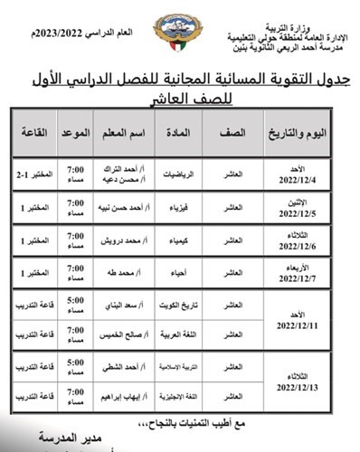 دروس تقوية مجانية لجميع طلبة الثانوية في مدرسة أحمد الربعي