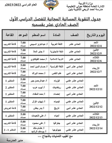 دروس تقوية مجانية لجميع طلبة الثانوية في مدرسة أحمد الربعي