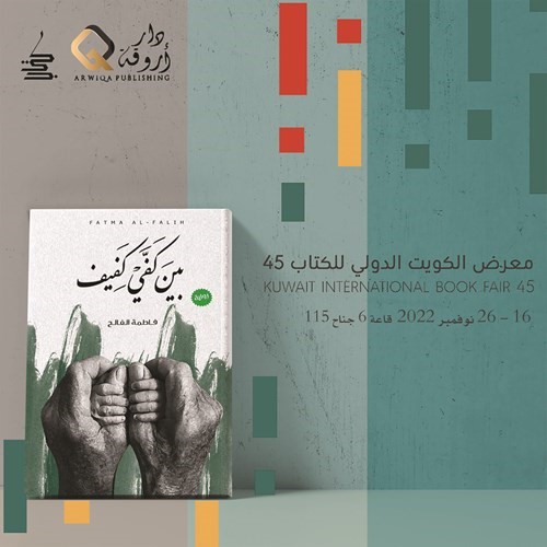 غلاف الرواية