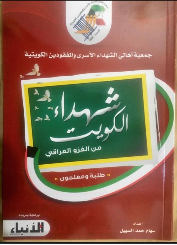 207 شهداء أبطال سقطوا من ذاكرة «التربية»
