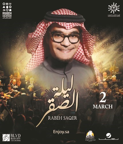 «ليلة الصقر» الخميس المقبل في السعودية