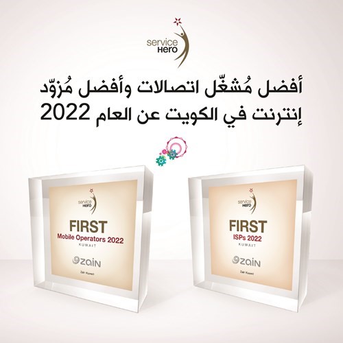 «زين» أفضل مُشغِّل اتصالات ومزود خدمات إنترنت في الكويت