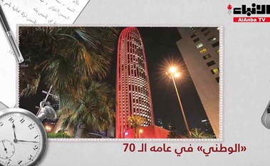 بالفيديو.. بنك الكويت الوطني.. 70 عاماً من الريادة