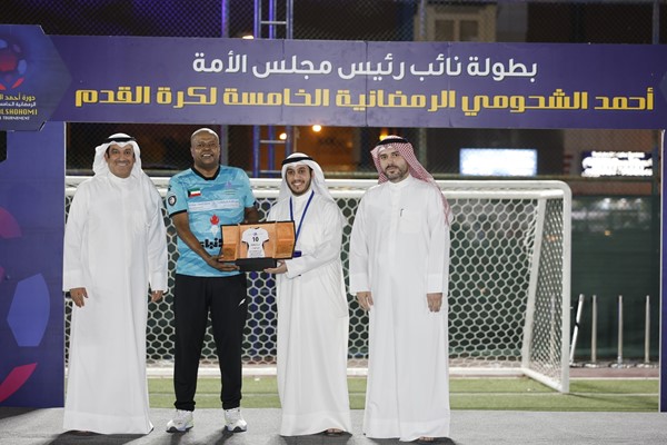 ديوانية مشاري العازمي بطلا لدورة الشحومي الرمضانية الخامسة