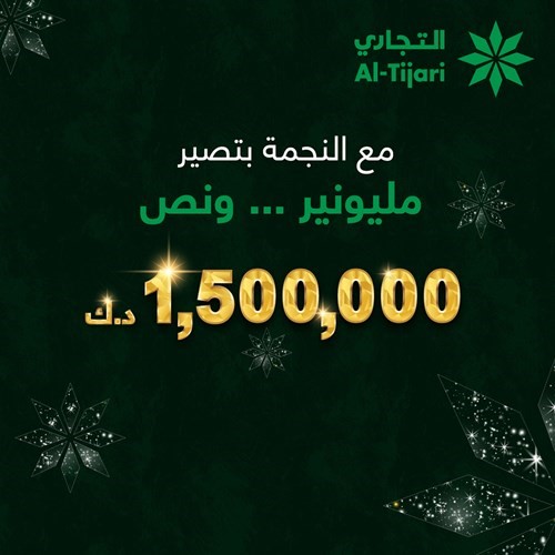 «التجاري» يحتفل بالعيد مع أطفال مستشفى مبارك الكبير