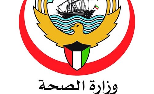 وزارة الصحة الكويت