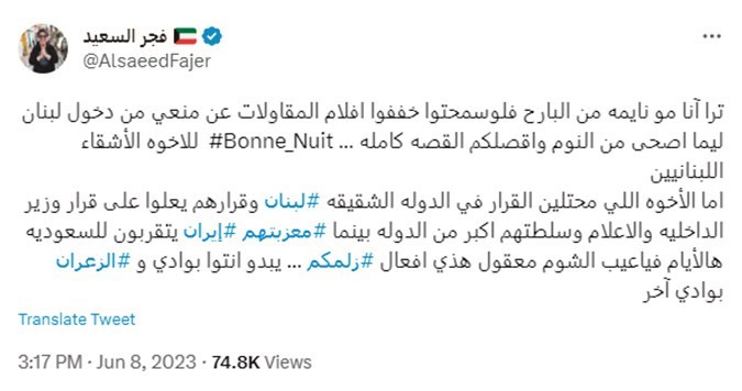 إحدى تغريدات فجر السعيد