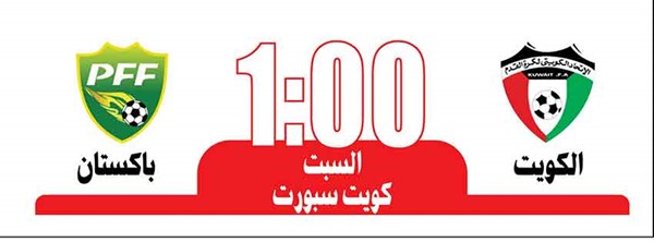 «الأزرق» لتخطي باكستان غداً