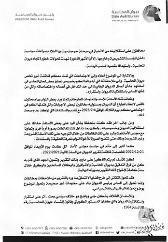 فيصل الشايع يستقيل من رئاسة «المحاسبة»: وضعت مصالح الشعب وأمواله والارتقاء بالعمل الرقابي في مقدمة الأهداف