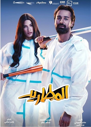 تارا عماد مع أحمد حاتم في فيلم المطاريد
