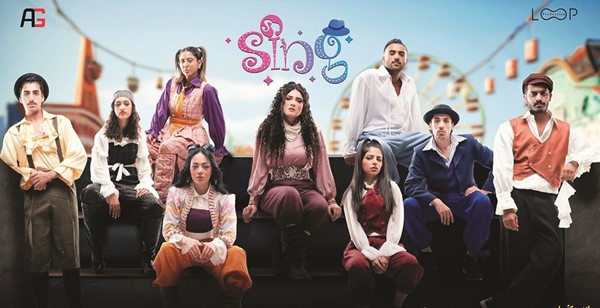 هبة الدري تبحث عن تحقيق أحلامها في «Sing»