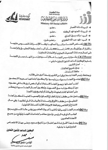وكيل التعاون: تشكيل لجنة لمراجعة أعمال تعاونية عبدالله المبارك