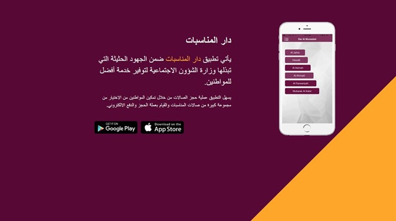تطبيق دار المناسبات