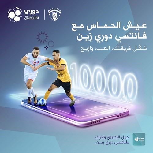 «فانتسي دوري زين» ينطلق بجوائز قيمتها 10 آلاف دينار