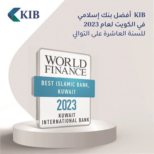 «KIB» أفضل بنك إسلامي بالكويت لعام 2023