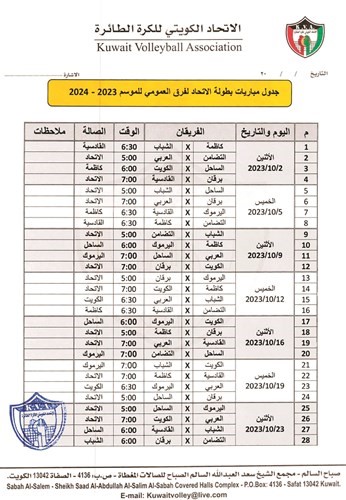 «الطائرة» تصدر جدول بطولتي «الاتحاد» و«السوبر»