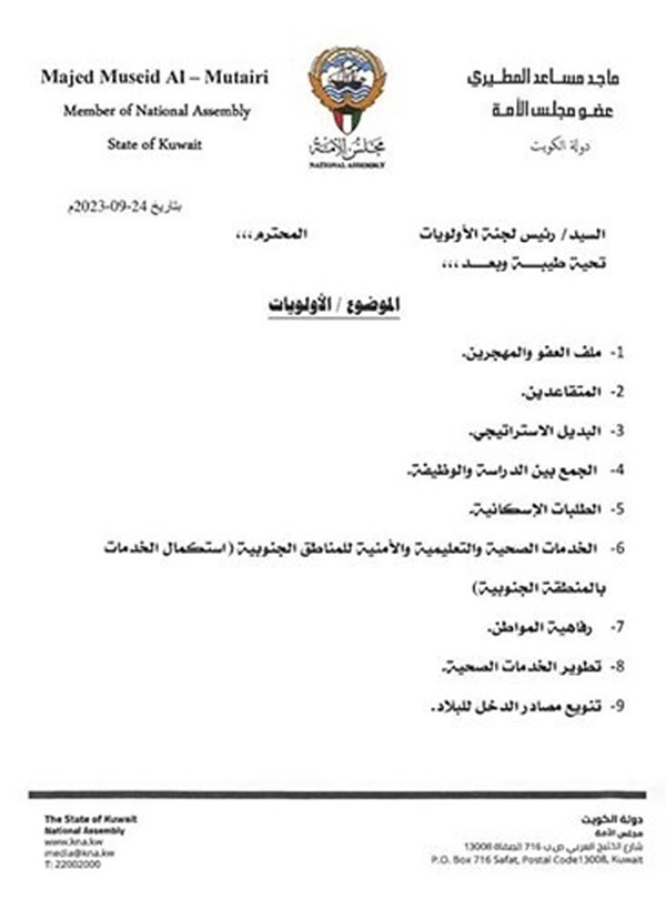 ماجد المطيري: قدمتُ للجنة التنسيقية أولويات لإقرارها خلال الدور القادم