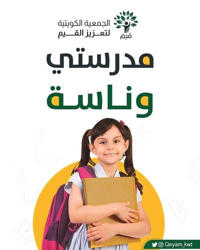 مدرستي وناسة