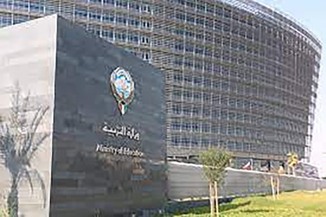 وزارة التربية
