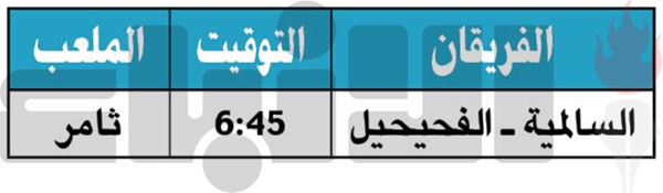 القادسية يستعيد «شبابه» ويعتلي الصدارة