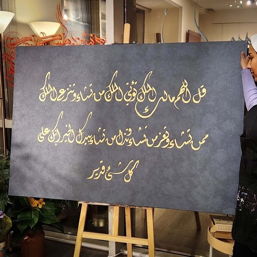 لوحة مكتوبة بالخط الديواني بورق الذهب