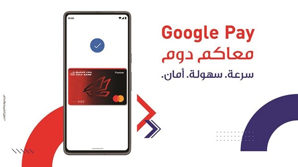 خدمة Google Pay