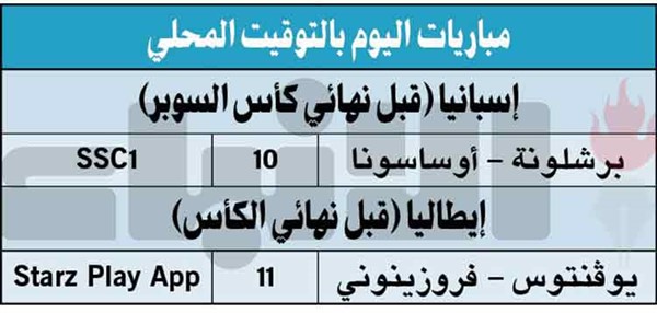 أوساسونا عقبة في طريق برشلونة لنهائي «السوبر»