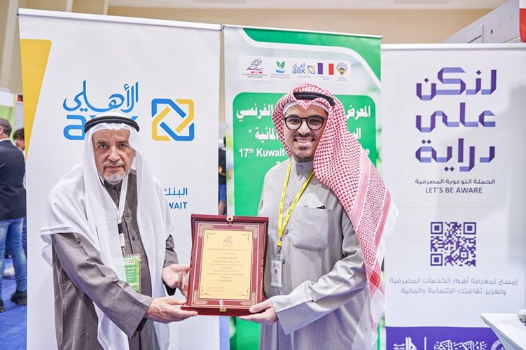 درع للبنك في المعرض الكويتي الفرنسي للزراعة المائية