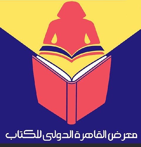 «المرأة في مسرح إسماعيل عبدالله» بـ «القاهرة الدولي للكتاب»