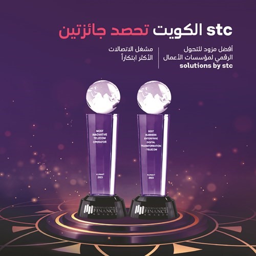 «stc» و«solutions by stc» تحصدان «مشغل الاتصالات الأكثر ابتكاراً» و«أفضل مزود للتحول الرقمي لمؤسسات الأعمال»