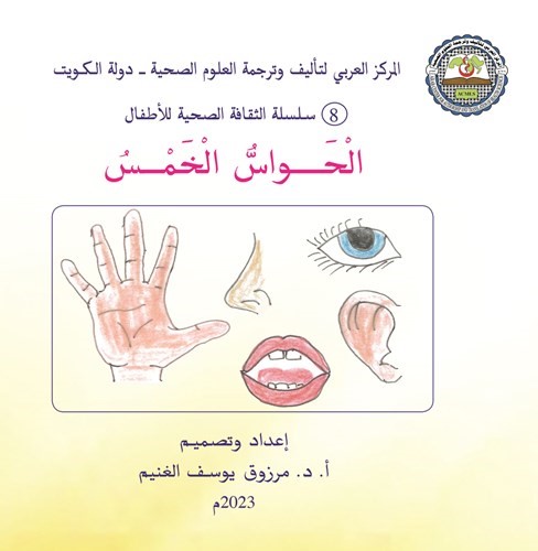 «ترجمة العلوم الصحية» يصدر 3 كتيبات جديدة من سلسلة «الثقافة الصحية للأطفال»