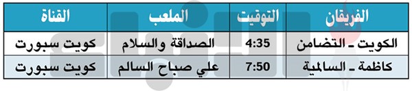 القادسية يعبر الفحيحيل إلى نصف نهائي كأس الأمير