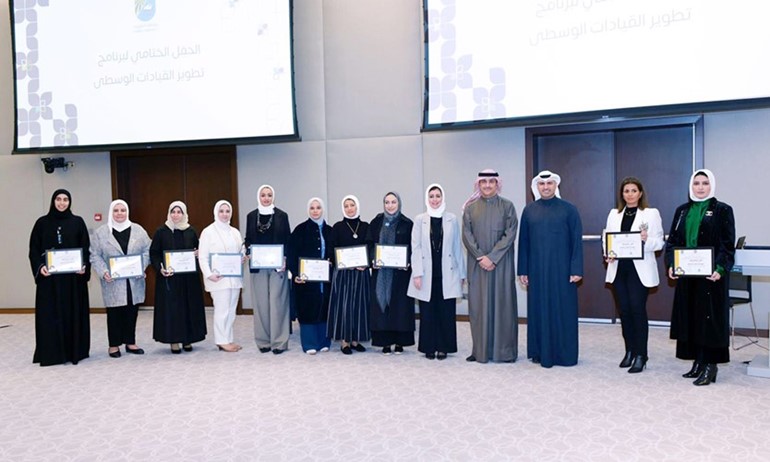 جامعة الكويت أقامت الحفل الختامي للبرنامج التدريبي «تطوير القيادات الوسطى»