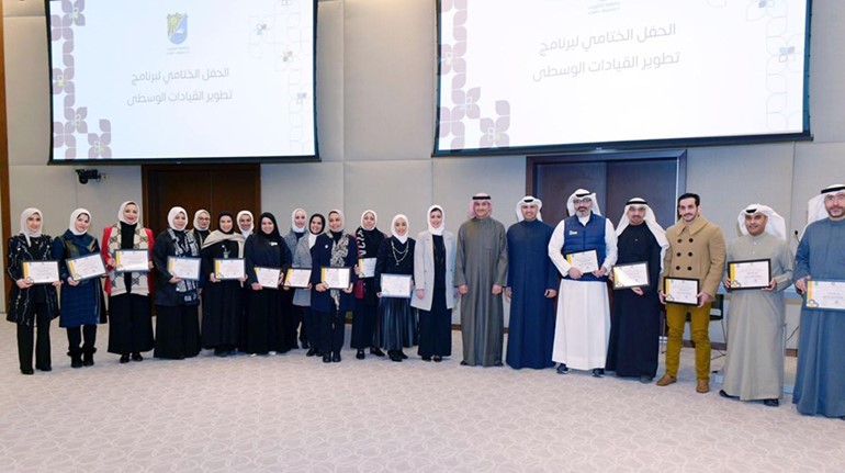 جامعة الكويت أقامت الحفل الختامي للبرنامج التدريبي «تطوير القيادات الوسطى»