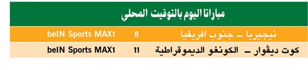 خطوة على نهائي الحلم الأفريقي