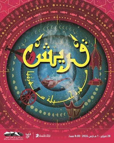 بوستر قريش