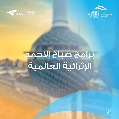 كلية إمبريال البريطانية في الكويت بدعوة من مركز صباح الأحمد للموهبة والإبداع